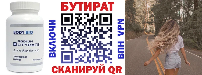 Бутират бутик  omg рабочий сайт  Петухово 