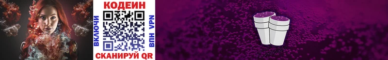 наркошоп Петухово Кодеиновый сироп Lean Purple Drank
